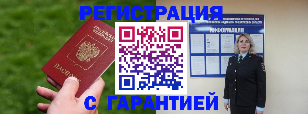 прописка в Новоалександровске