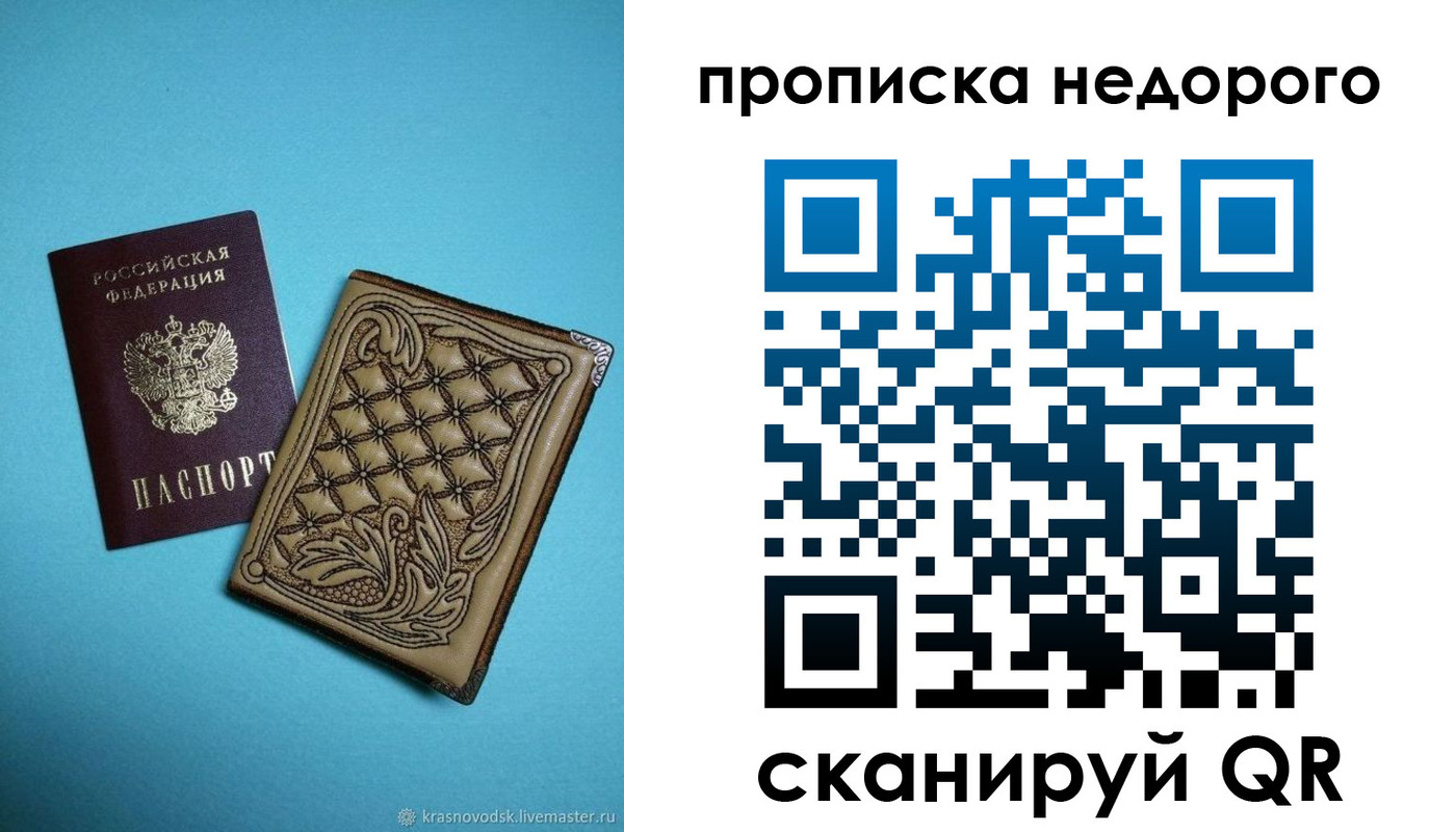 прописка для работы в Новоалександровске