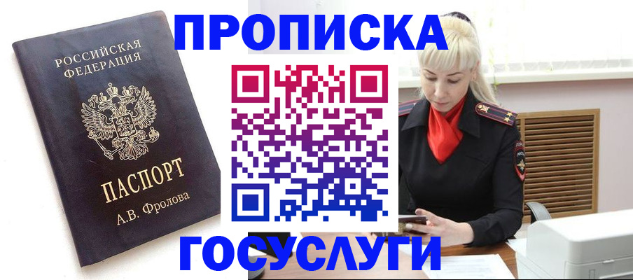 прописка для работы в Новоалександровске